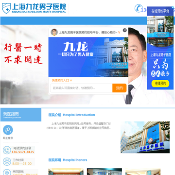 上海九龙医院网站图片展示