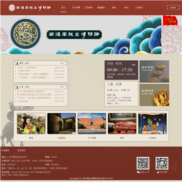西汉南越王博物馆网站网站图片展示