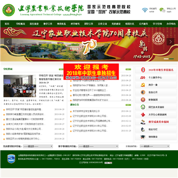 辽宁农业职业技术学院内部邮件系统网站图片展示