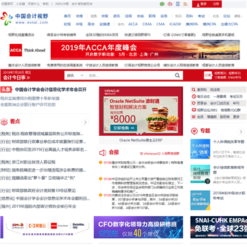 中国会计视野网站图片展示