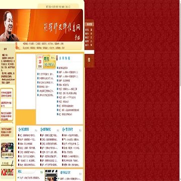 胡耀邦史料信息网站网站图片展示