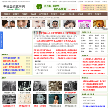 中国历史故事门户网