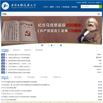上海工程技术大学网站网站图片展示