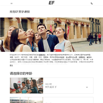 EF英孚教育留学游学网网站图片展示