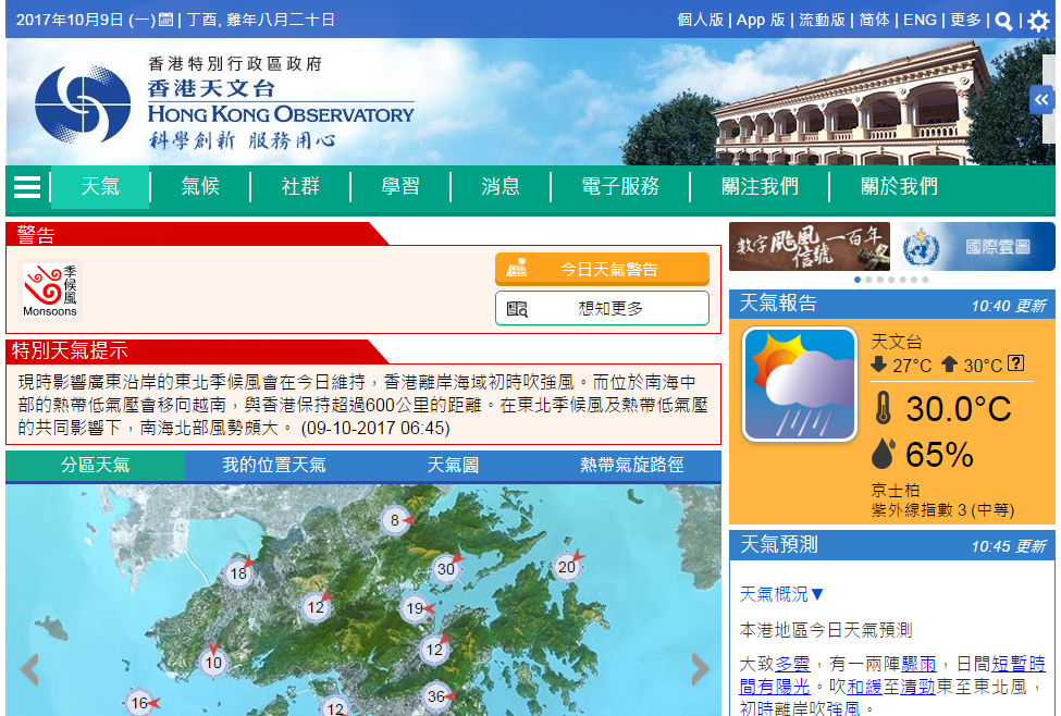 香港天文台网站