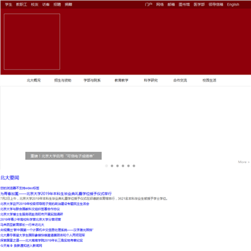 北京大学网网站图片展示