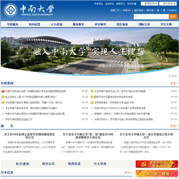 中南大学网站图片展示