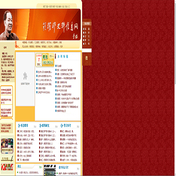 胡耀邦史料信息网网站图片展示