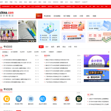 中华网考试培训网站图片展示