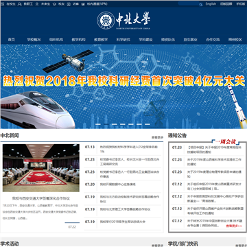 中北大学网站图片展示