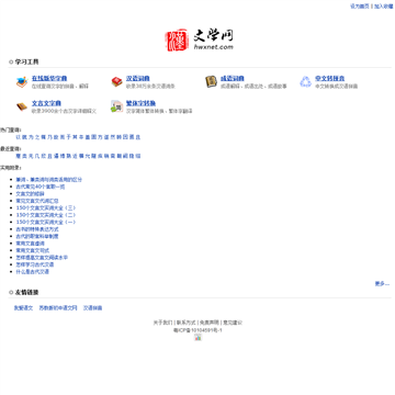 汉文学网网站图片展示
