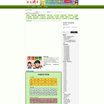 汉语拼音学习网网站图片展示