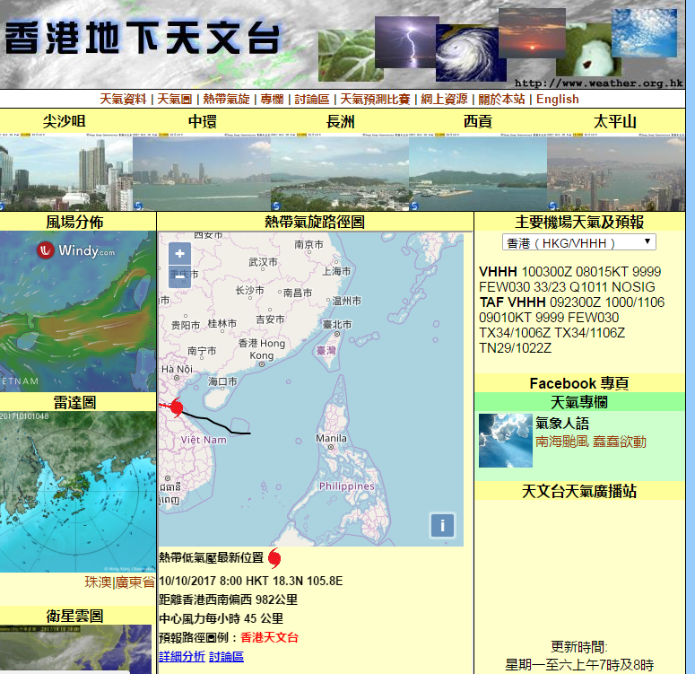 香港地下天文台网站图片展示