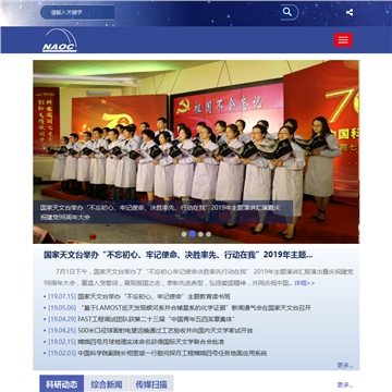 中国科学院国家天文台网站图片展示