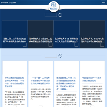 北京师范大学网站图片展示