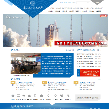 南京航空航天大学网站图片展示