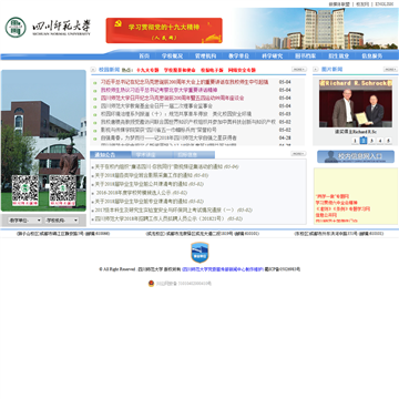 四川师范大学网站图片展示