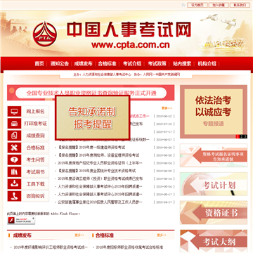 中国人事考试网网站图片展示