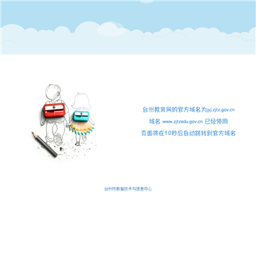 台州教育网站网站图片展示