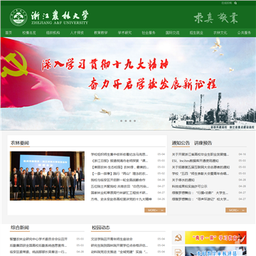 浙江农林大学网站网站图片展示