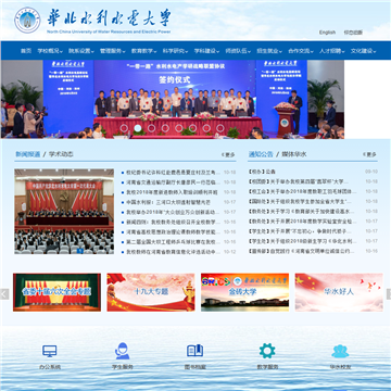 华北水利水电大学电子邮件系统网站图片展示
