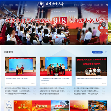 北京邮电大学网站图片展示