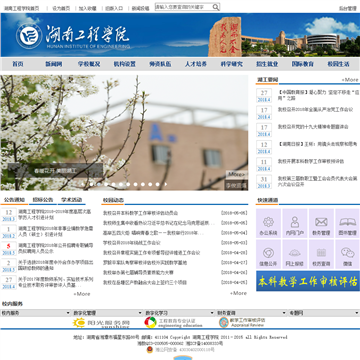 湖南工程学院网站图片展示