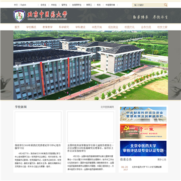 北京中医药大学网站网站图片展示