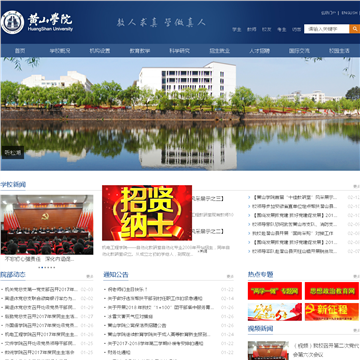 黄山学院网站网站图片展示