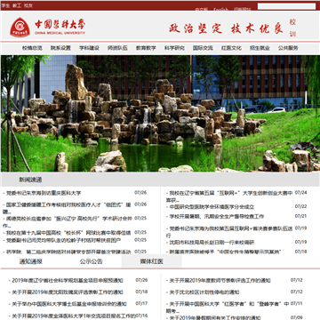 中国医科大学网站图片展示