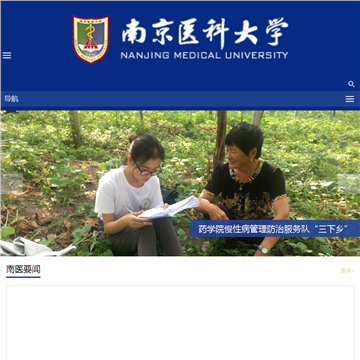 南京医科大学网站图片展示
