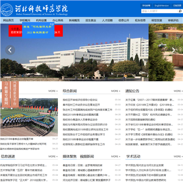 河北科技师范学院网站图片展示