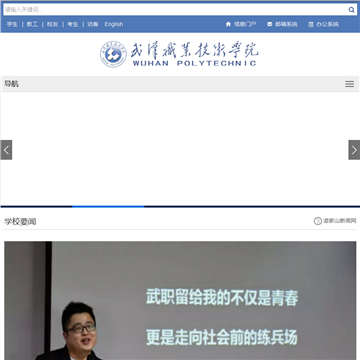 武汉职业技术学院网站网站图片展示