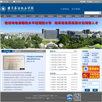 北京石油化工学院网站图片展示