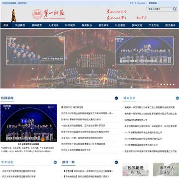 湖南第一师范学院网站图片展示
