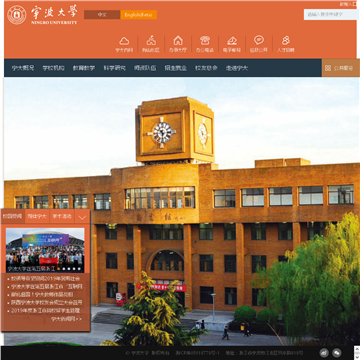 宁波大学网站图片展示