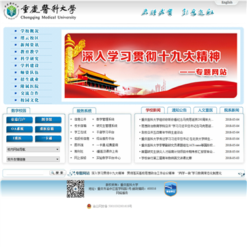 重庆医科大学网站图片展示