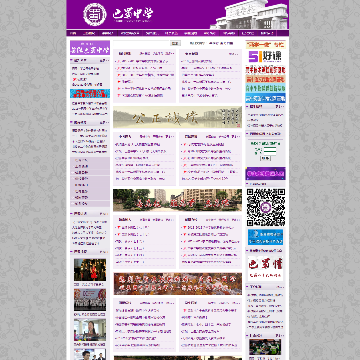 重庆市巴蜀中学网站图片展示