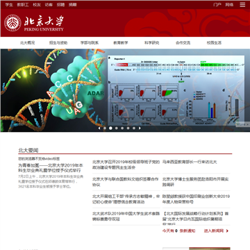 北京大学网站网站图片展示