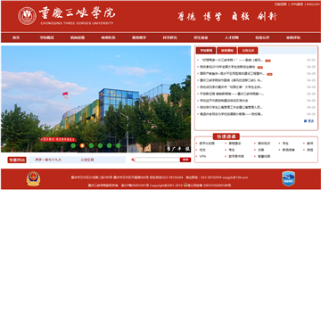 重庆三峡学院网站图片展示