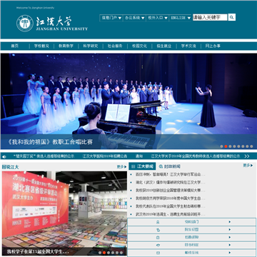 江汉大学网站图片展示