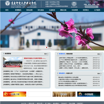 重庆邮电大学移通学院网站图片展示