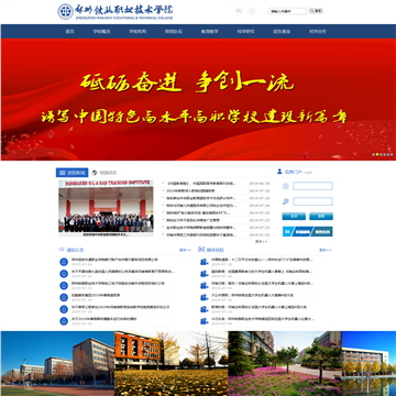 郑州铁路职业技术学院网站网站图片展示