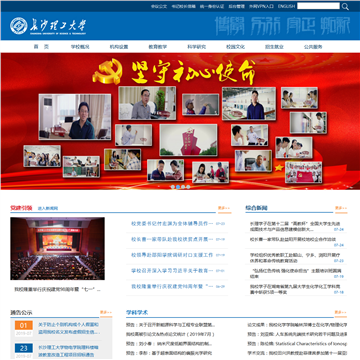 长沙理工大学网站图片展示