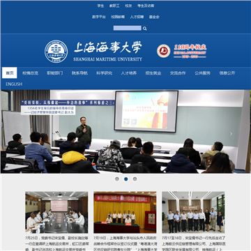 上海海事大学网站网站图片展示