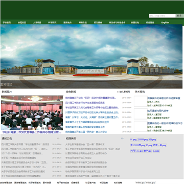 四川理工学院网站图片展示