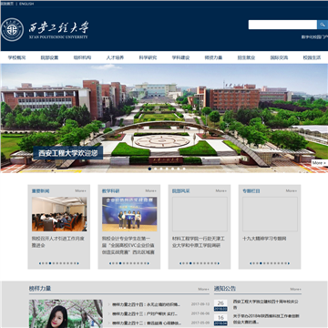 西安工程大学网站图片展示