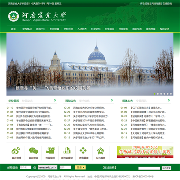 河南农业大学网站网站图片展示