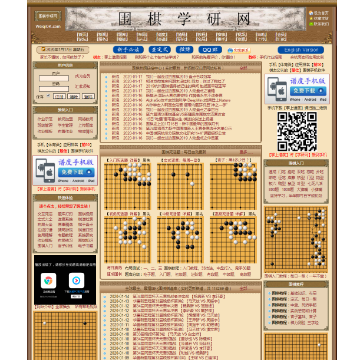 围棋学研网网站图片展示