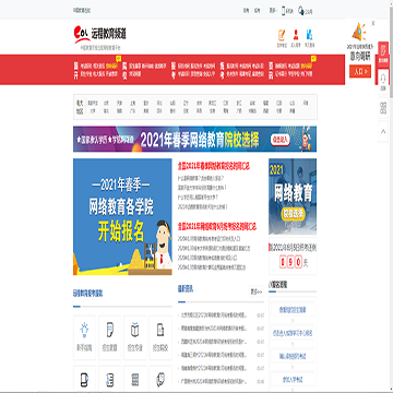 中国教育在线远程教育频道网站图片展示